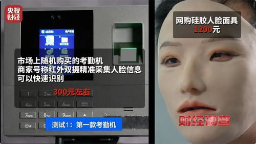 看到这种“面具”人脸需警惕