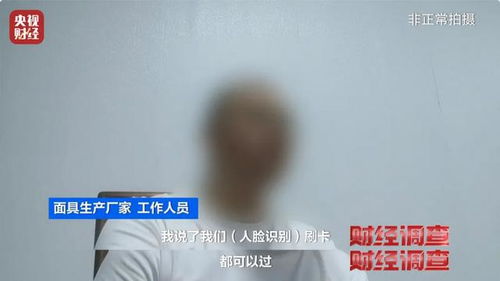 看到这种“面具”人脸需警惕