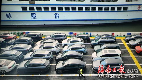 汽车过海 海南费用多少