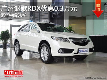 rdx汽车多少钱