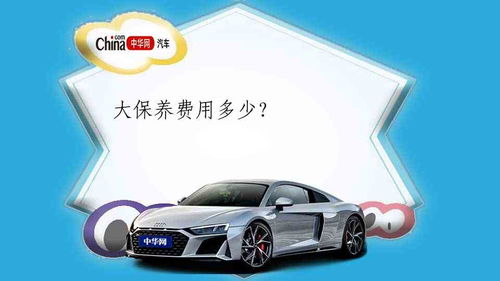 保养汽车费是多少 保养汽车费是多少