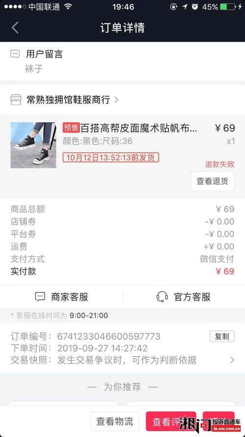 商家称六一表演用鞋被批量退货退款