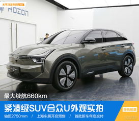 合众汽车续航多少公里