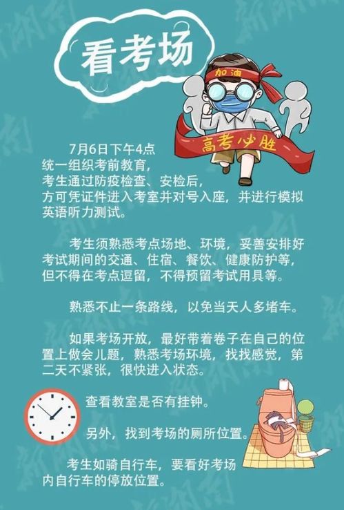 赶考出行这些事项要留意