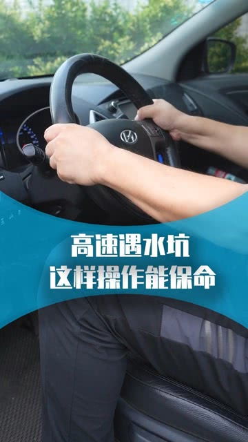 汽车过水坑速度多少