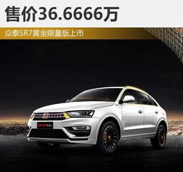 众泰汽车最贵多少