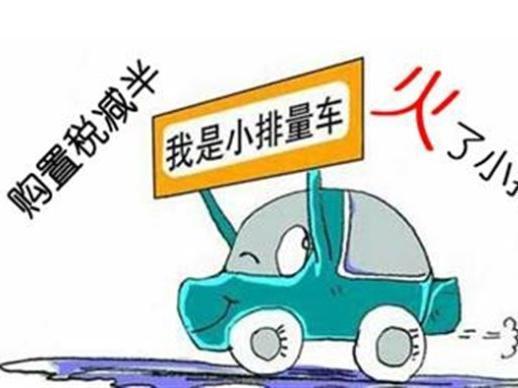 小汽车排量多少好