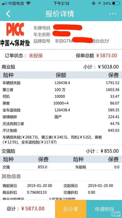 小汽车每年多少保险