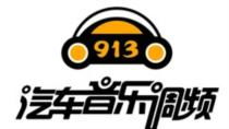 汽车音乐广播多少频道