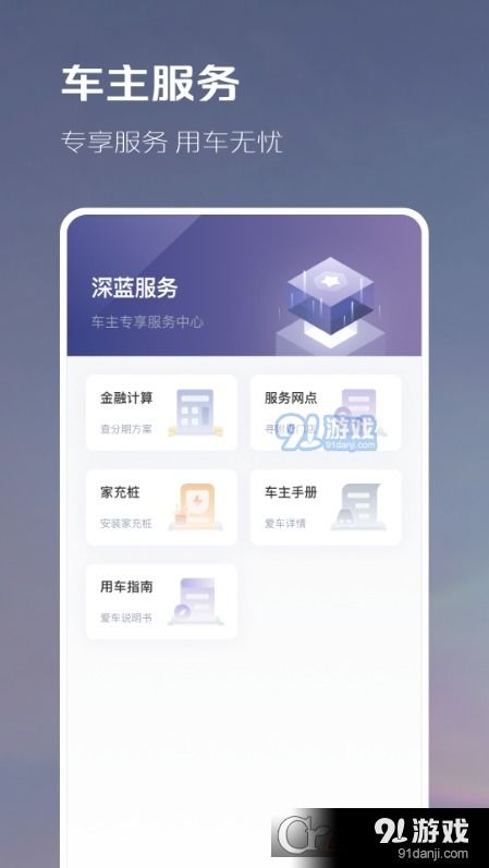 深蓝汽车有多少app