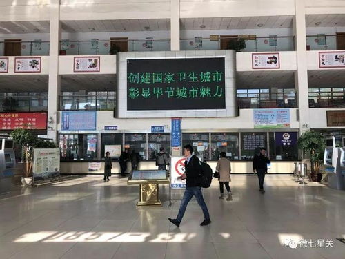 毕节汽车枢纽票价多少