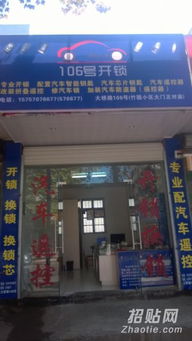 枣庄汽车开锁号码多少