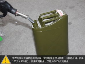 汽车旅游油桶多少升