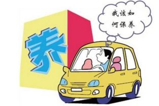 汽车保养项目利润多少
