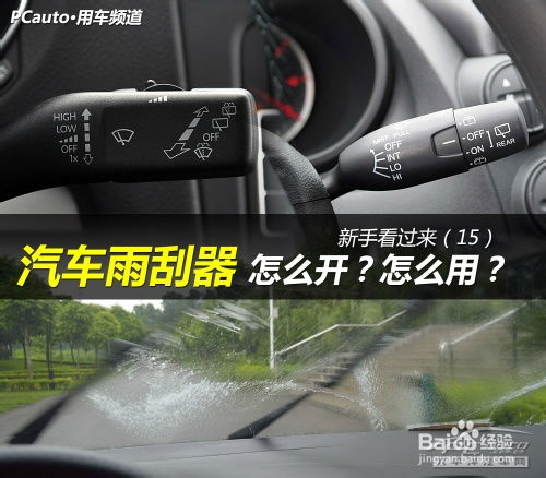 汽车雨刮器多少档位最好 汽车雨刮器多少档位最好