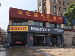 鸿博汽车会所门票多少
