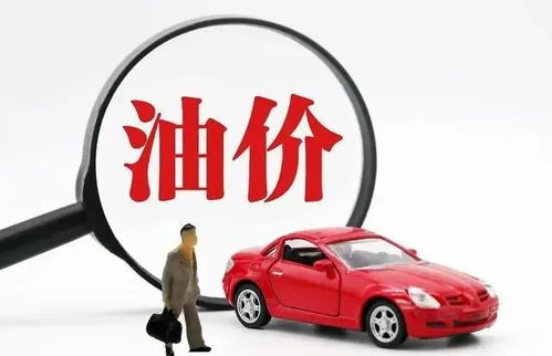 汽车油最高多少号