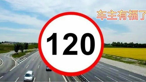 汽车溜冰路段限速多少