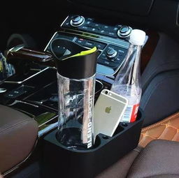 汽车水杯架有多少种