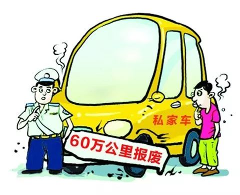 汽车多少行程报废年限