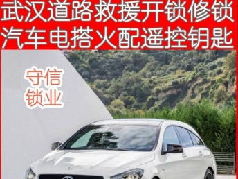 阜新汽车开锁号码多少