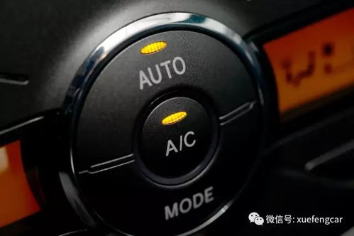 汽车空调有多少