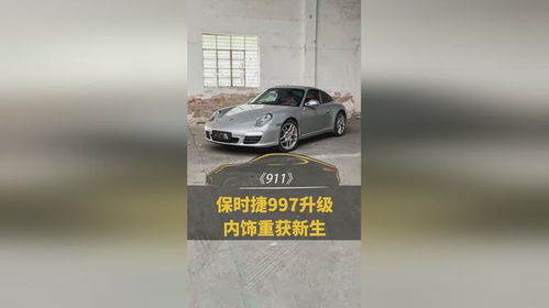保时捷汽车翻修价格多少 保时捷汽车翻修价格多少