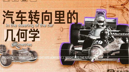 汽车转向多少度角