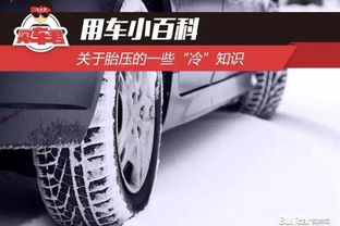 汽车冷天胎压多少 汽车冷天胎压多少