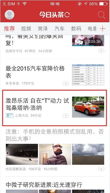 头条汽车广告价格多少 头条汽车广告价格多少