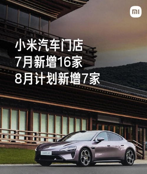 小米汽车开店数量多少