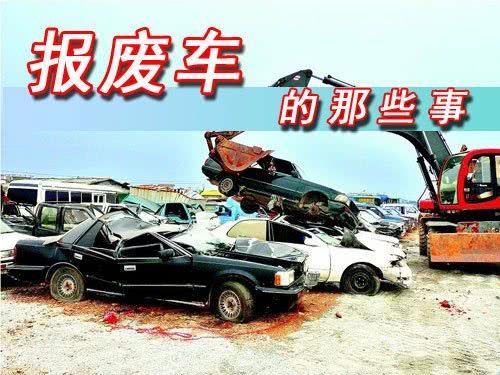 多少码汽车报废最快