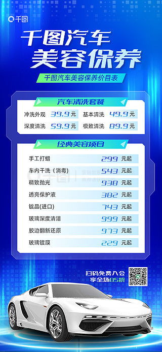 汽车洗护收费多少