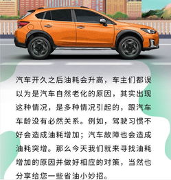 开阳汽车油耗增高多少