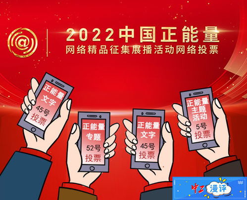让正能量成为网络空间主旋律