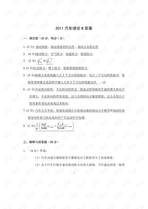 汽车理论共多少题