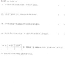汽车理论共多少题
