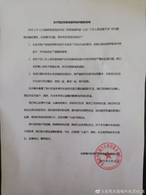 汽车保全需要多少押金