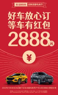 汽车频道红包发多少