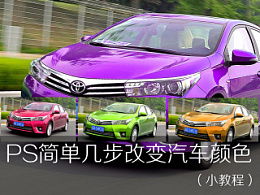 汽车颜色变更多少