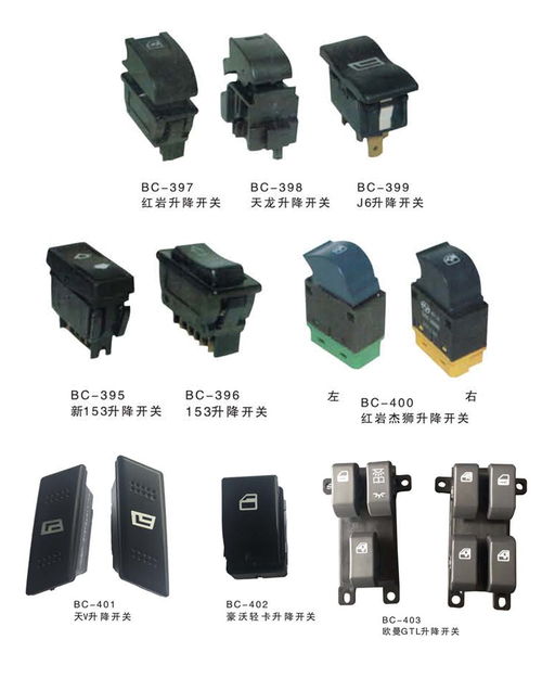 广州汽车开关价格多少