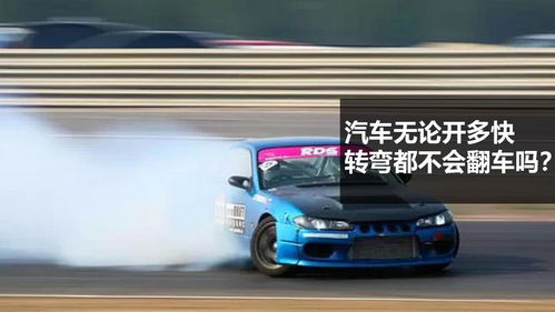 汽车转弯开多少迈