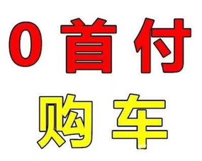 汽车按揭首付多少合算