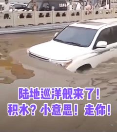 汽车地面积水多少