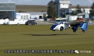 全国多少台飞行汽车
