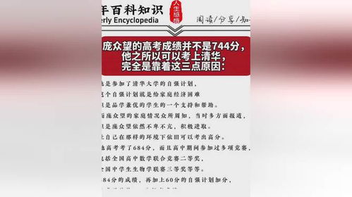 744分考上清华的庞众望现状曝光