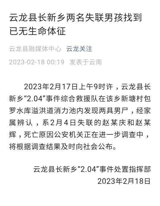 浙江失联村干部被找到 已无生命体征