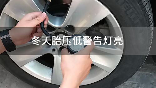 汽车胎压低补多少
