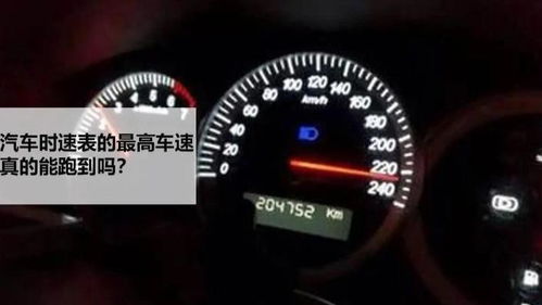 迪奥汽车车速多少