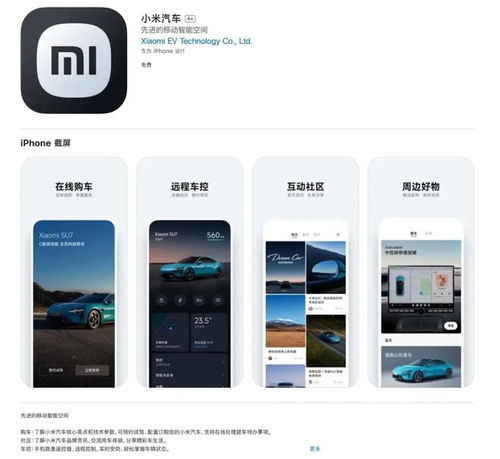 小米汽车app多少号